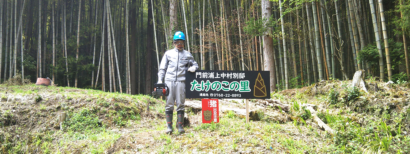 門前浦上 たけのこの里